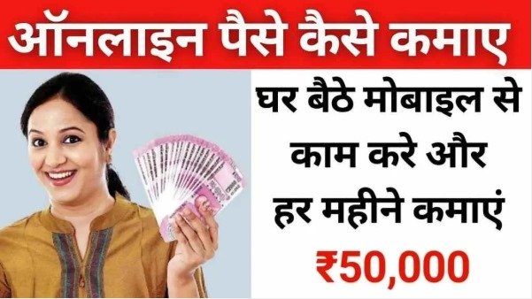 Online paise kaise kamaye