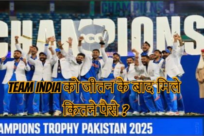 Champions Trophy Prize Money 2025