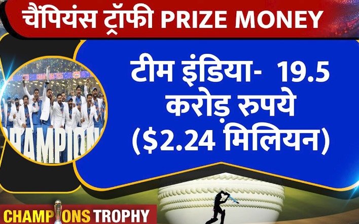 Champions Trophy Prize Money 2025